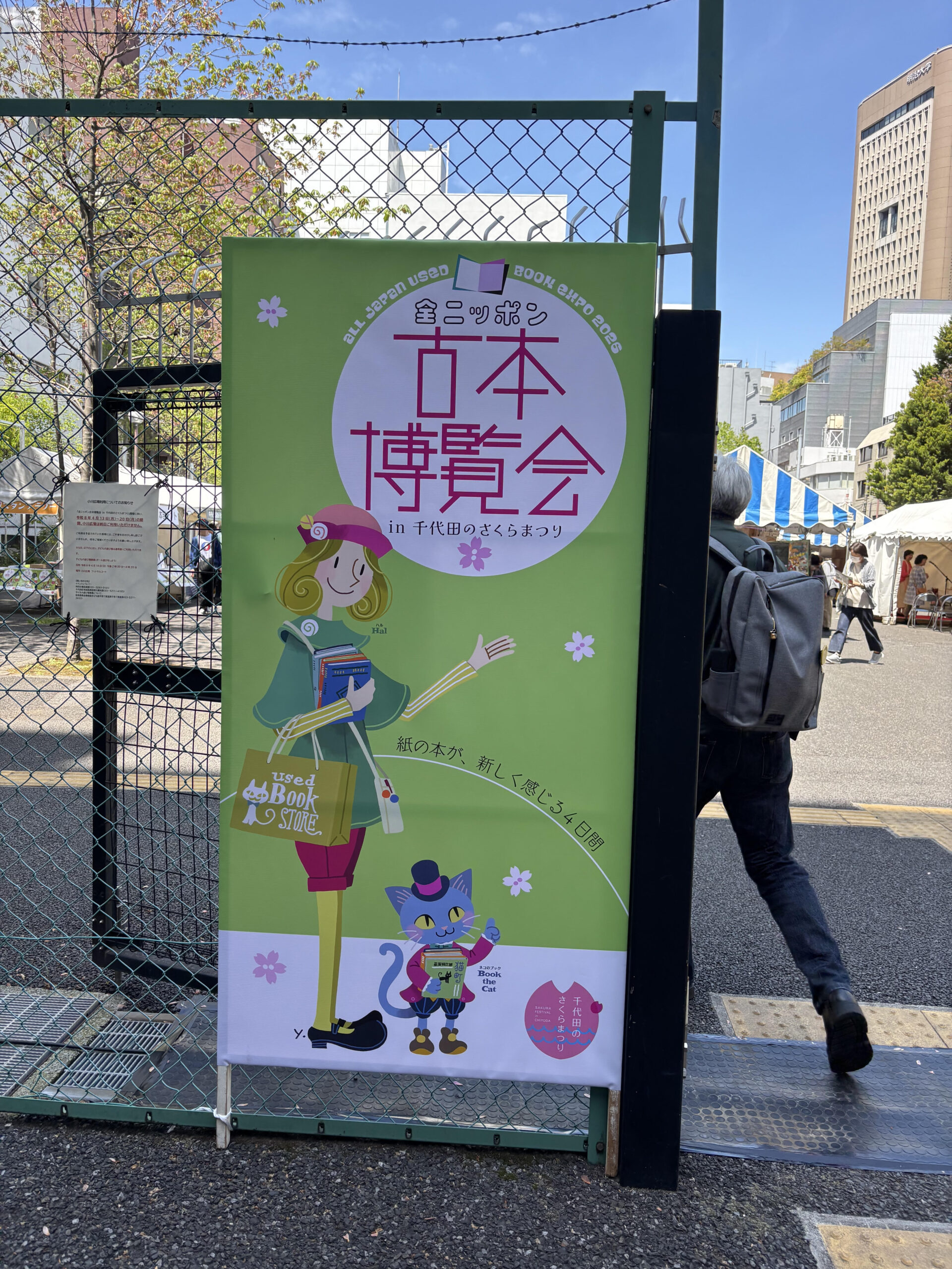 2026年4月の古本イベント情報